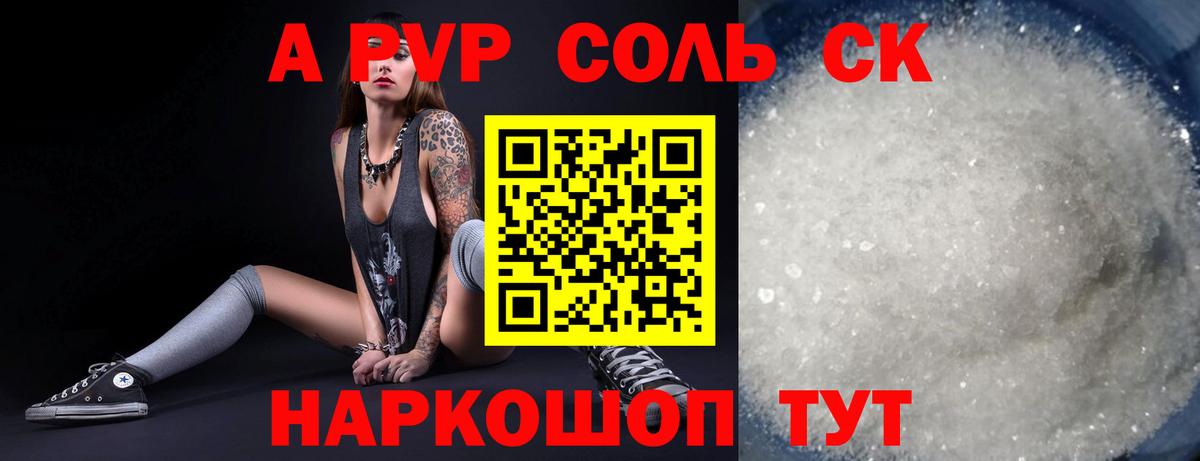 A PVP Соль Уварово