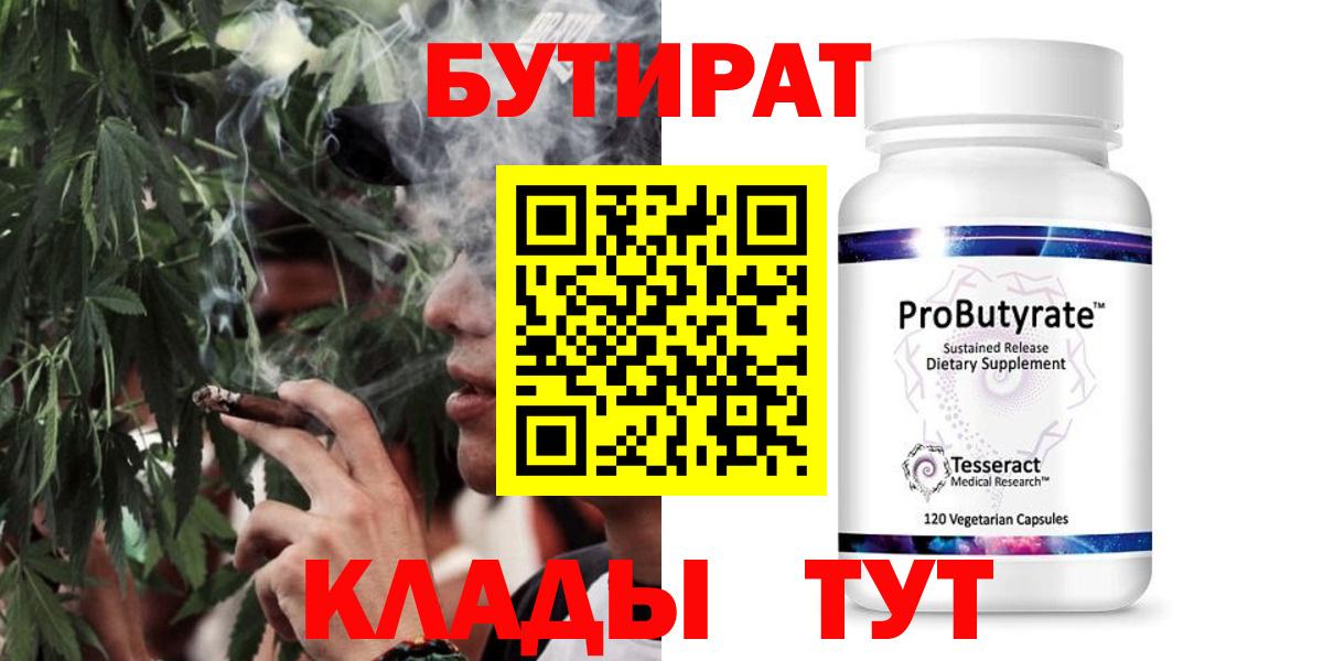 БУТИРАТ жидкий экстази  Уварово 