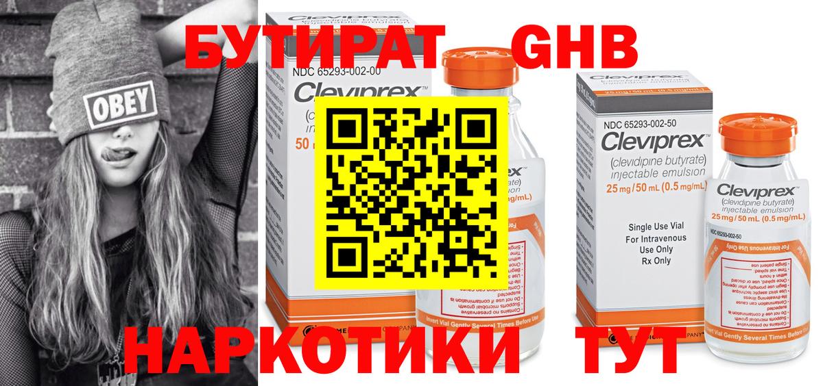 БУТИРАТ вода Уварово