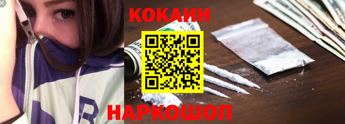 КОКАИН Перу  Cocaine  Уварово  Cocaine Fish Scale 