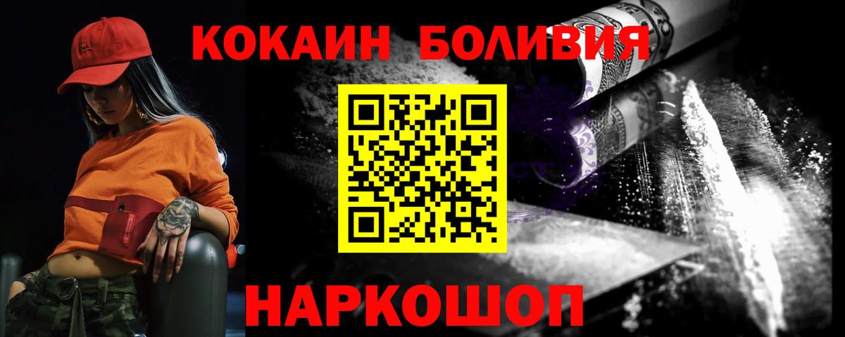 Уварово  КОКАИН Эквадор  Вход с VPN  Кокаин Колумбийский 