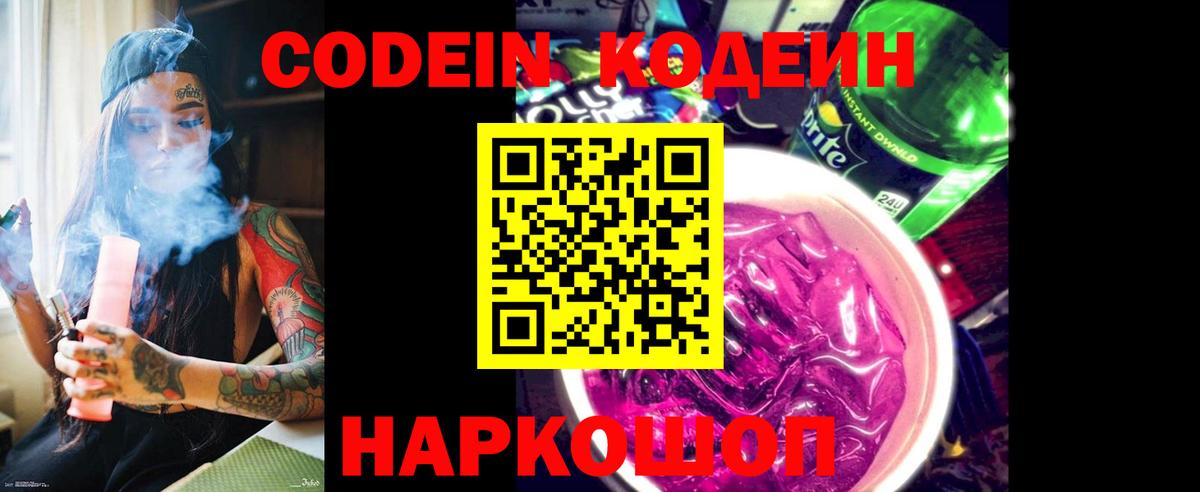 Кодеин напиток Lean (лин) Уварово