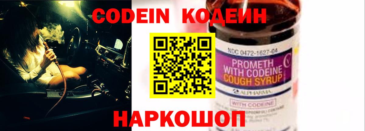 Codein Purple Drank Уварово