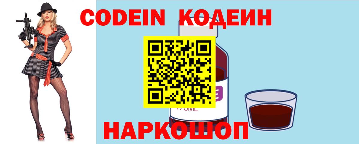 Codein Purple Drank  Вход с VPN  Уварово  Codein Purple Drank 