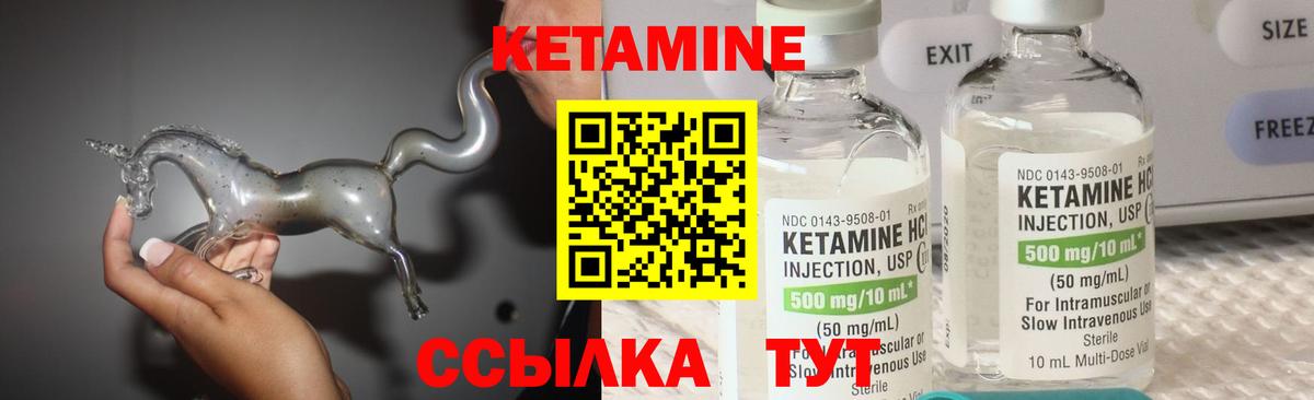 Кетамин ketamine Уварово