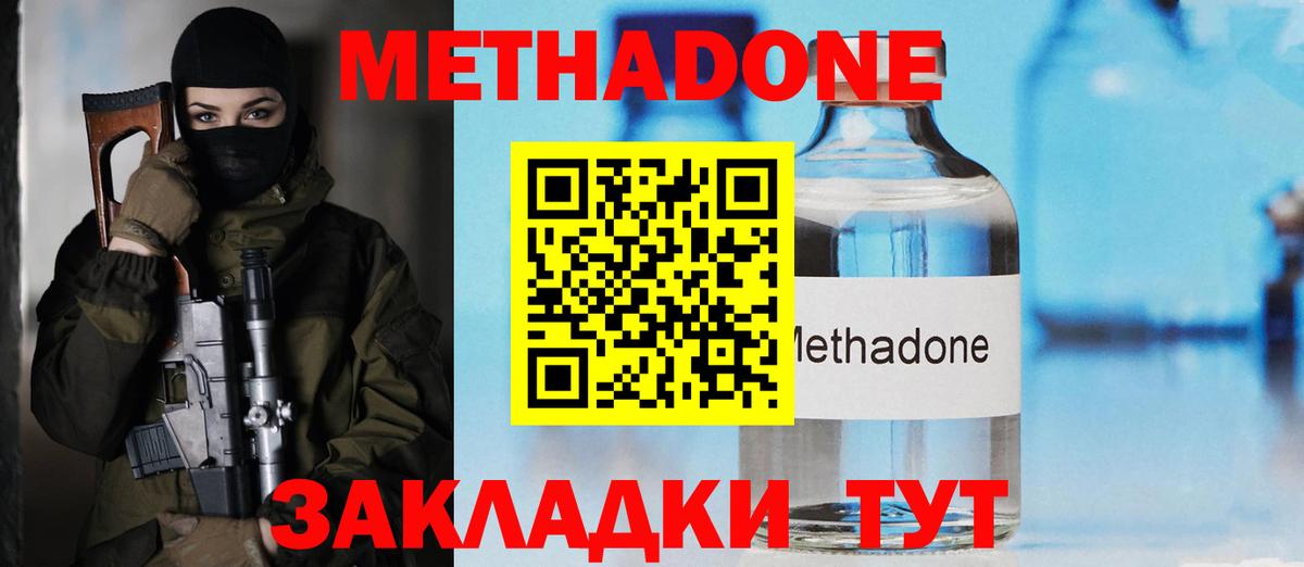 Метадон methadone Уварово