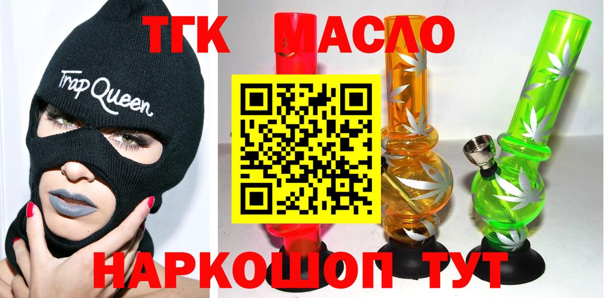 ТГК концентрат  Вход с VPN  Дистиллят ТГК THC oil  Уварово 